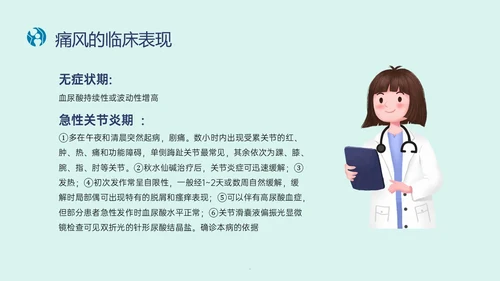 蓝色简约插画痛风性关节炎护理培训ppt