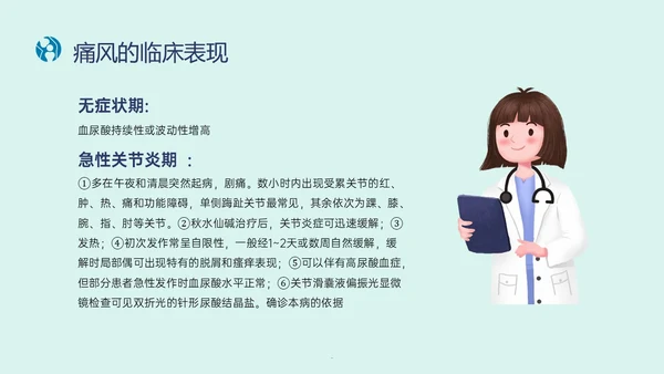 蓝色简约插画痛风性关节炎护理培训ppt