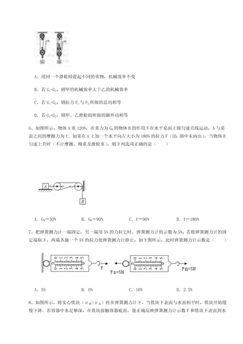 第二次月考滚动检测卷-重庆市实验中学物理八年级下册期末考试同步练习练习题（含答案详解）.docx