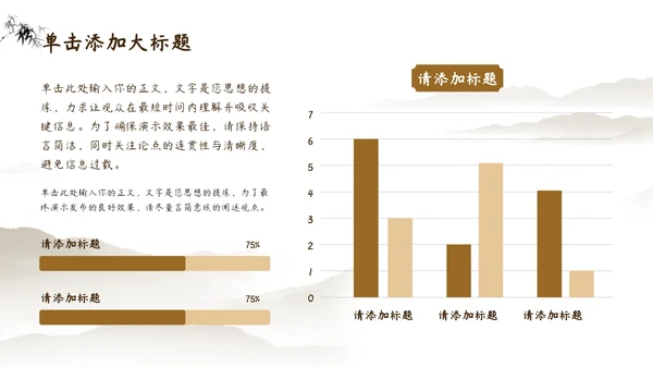 棕色中国风教育培训PPT模板