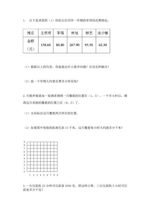 人教版数学五年级上册期末考试试卷精品【含答案】.docx