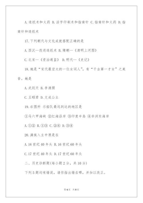2022七年级下册历史期末试卷及答案.docx
