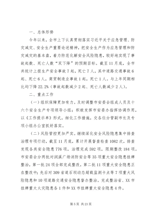 市应急管理局20XX年工作计划五篇.docx