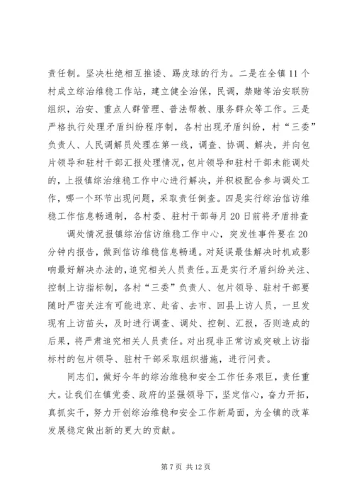 加大综治维稳力度提升群众安全指数.docx