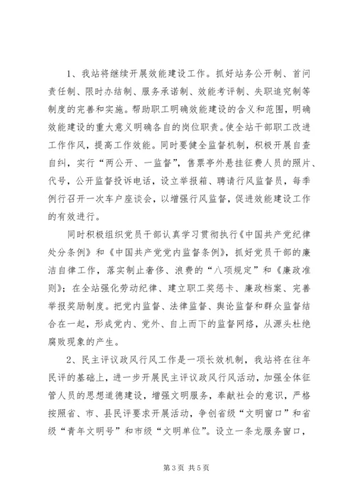 收费站征管工作计划 (5).docx