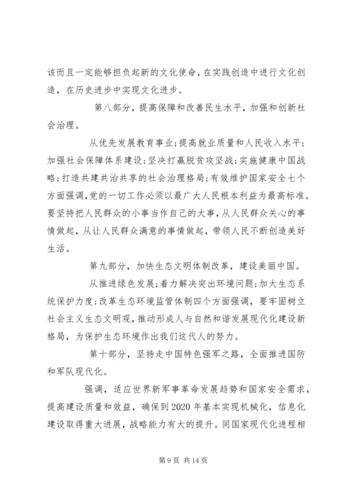 学习贯彻落实党的十九大精神专题辅导报告讲稿 (6).docx