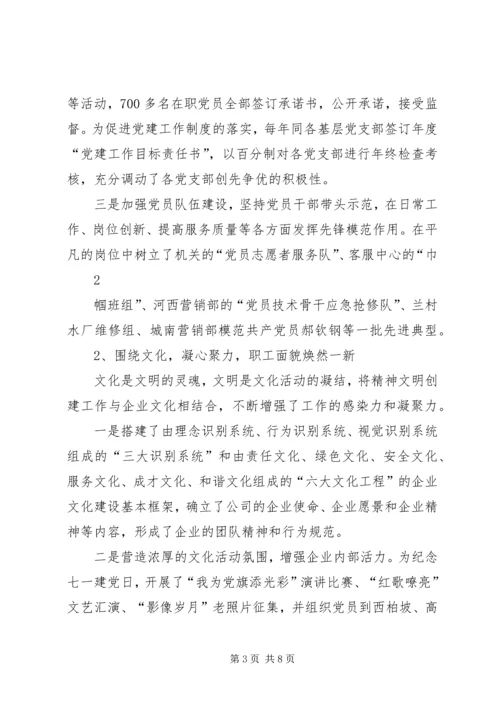 围绕中心服务大局,创先争优促发展 (4).docx