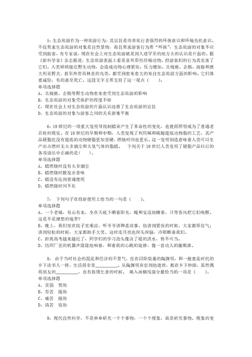 公务员招聘考试复习资料公务员言语理解通关试题每日练2020年09月02日6440