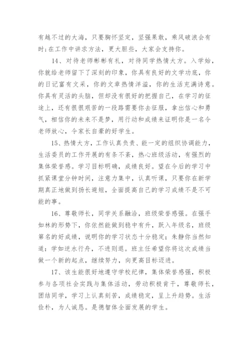 高三毕业生班主任评语_2.docx