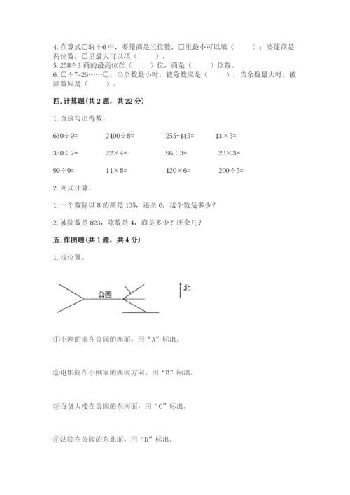 小学三年级下册数学期中测试卷（考试直接用）.docx