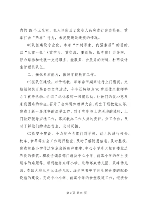 人社局年终工作总结工作计划.docx