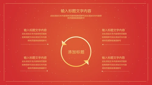红色中国风横幅金虎纳福开门红PPT模板