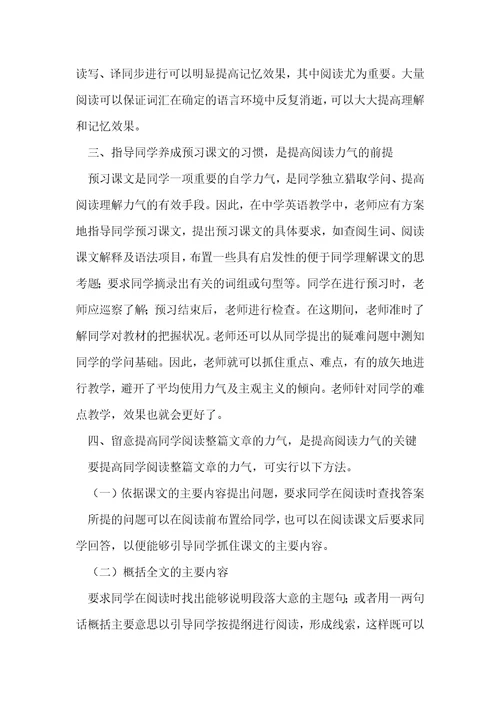 如何提高高中学生的英语阅读能力