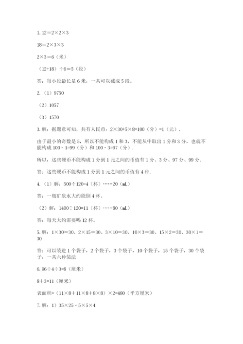 人教版五年级下册数学期中测试卷附答案ab卷.docx