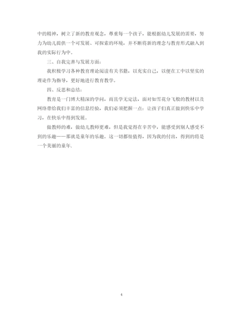 精编之幼儿园新教师自我鉴定范文.docx
