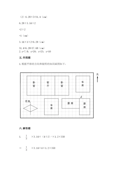 北师大版数学六年级下册期末测试卷（能力提升）.docx