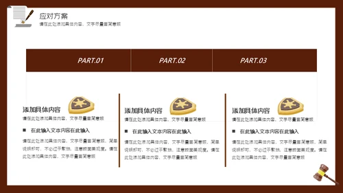 律师事务所法院法官检察院律师通用PPT模板