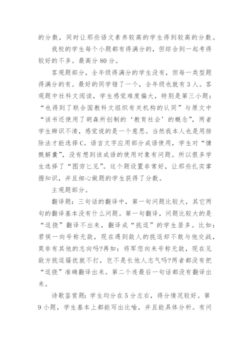 高一语文期中考试分析.docx