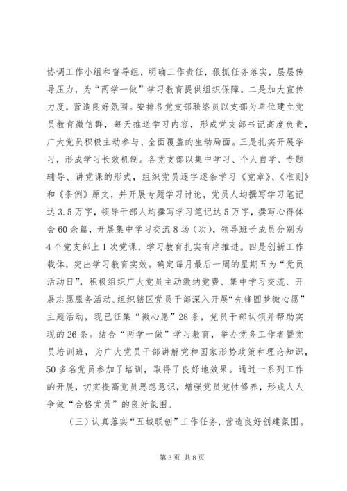 社区XX年上半年工作总结和下半年工作计划.docx