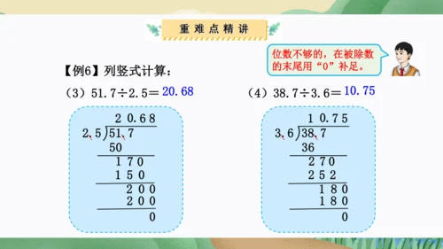 第三单元：小数除法（单元复习课件）-人教版五年级数学上册(共38张PPT)