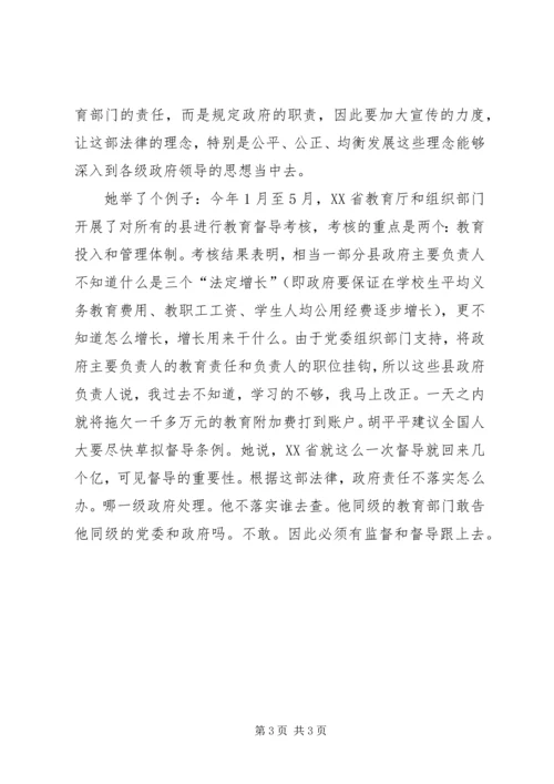 学习义务教育法心得体会(最新).docx