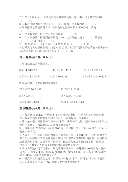 人教版数学五年级上册期中测试卷带精品答案.docx