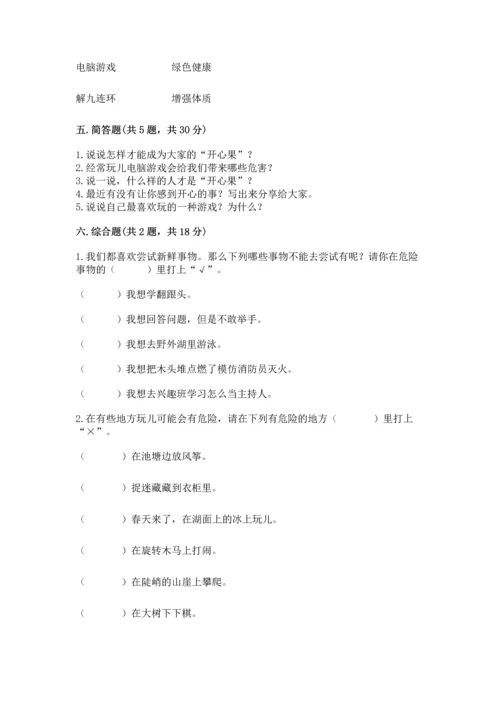 部编版二年级下册道德与法治期中测试卷附参考答案（完整版）.docx