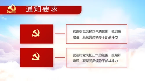 红色党建党支部党员主题党日微党课PPT
