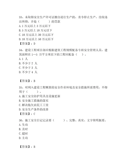 2023年安全员之A证继续教育考试题库及答案真题汇编