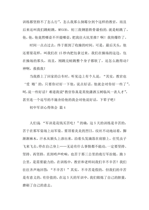 初中军训心得体会汇编9篇 (2).docx