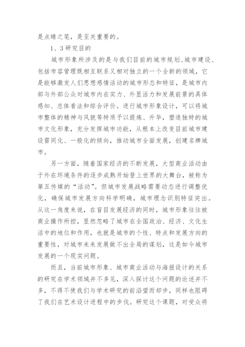 毕业论文设计开题报告精编.docx