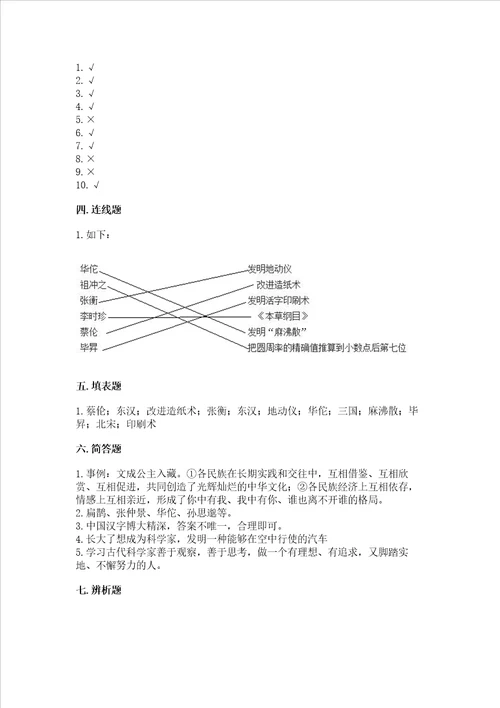 五年级上册道德与法治第四单元骄人祖先 灿烂文化测试卷含答案基础题