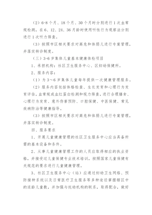 公立医院健康管理中心运营方案.docx