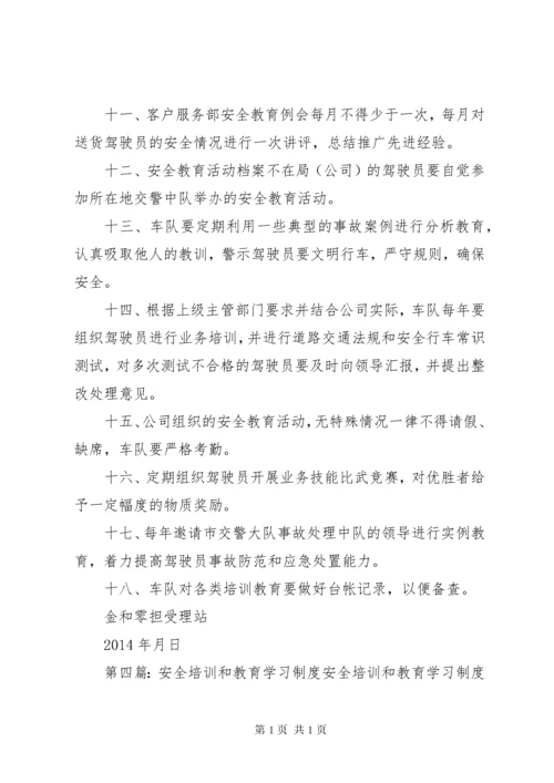 道路运输安全培训和教育学习制度专题.docx