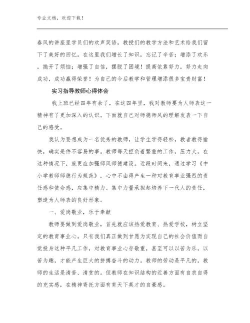 实习指导教师心得体会优选范文29篇文档选编.docx