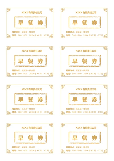 金色早餐券模板