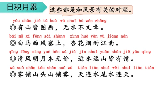 统编版语文二年级上册 课文3  语文园地四（课件）