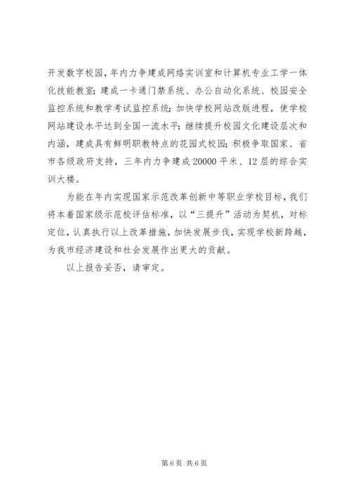 学校对标先进调研报告.docx