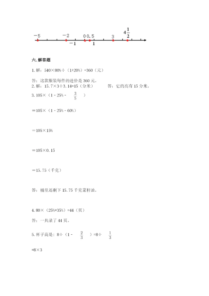 六年级下册数学期末测试卷及参考答案【典型题】.docx