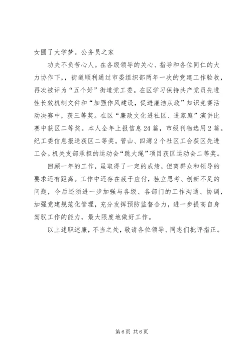 乡镇街道党政纪工委书记述职报告.docx