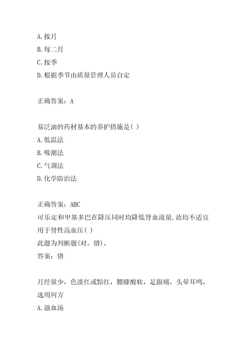 医药药品职业技能鉴定考试真题5篇