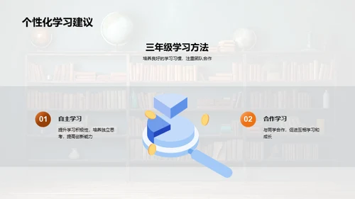 三年级学习策略