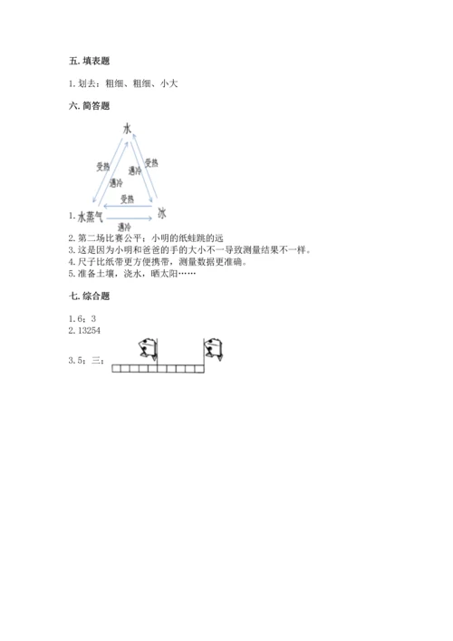 教科版一年级上册科学期末测试卷含答案【精练】.docx