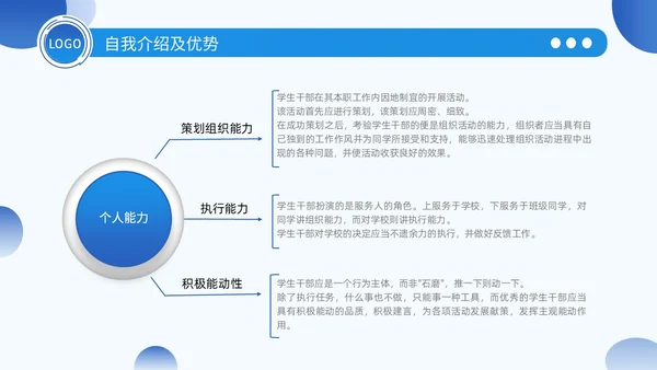 学生会竞选蓝色简约几何质感部长竞选学生会PPT