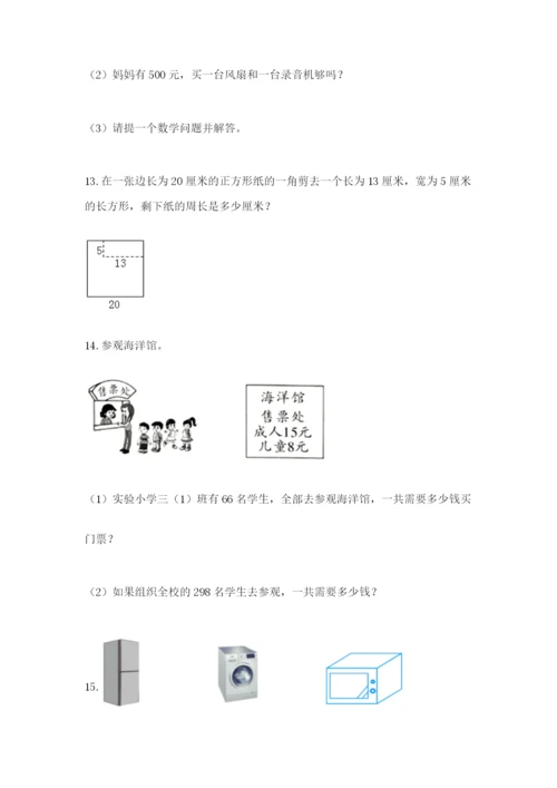 小学三年级数学应用题50道带下载答案.docx