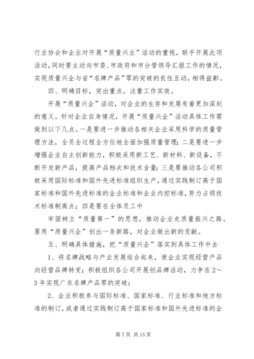 质量兴企工作实施方案.docx