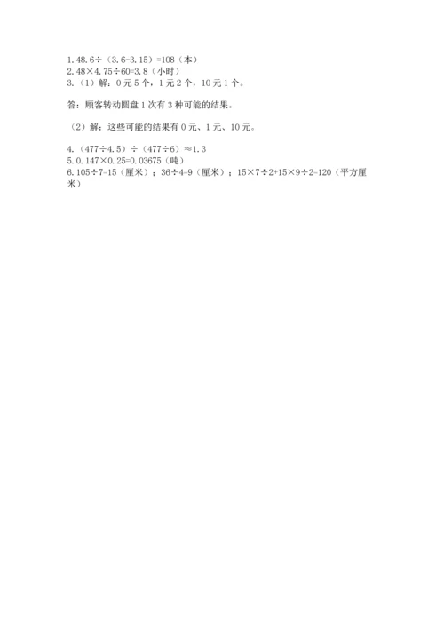 人教版数学五年级上册期末考试试卷含答案【突破训练】.docx