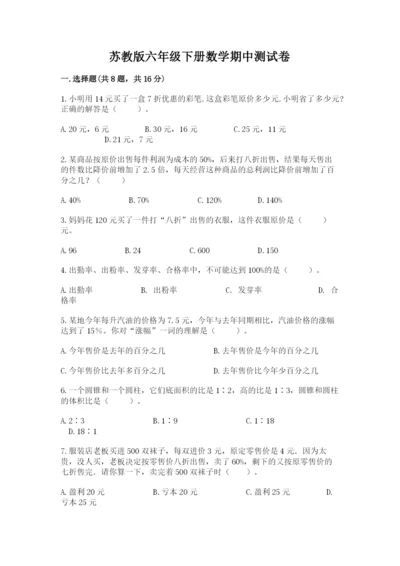 苏教版六年级下册数学期中测试卷含答案【预热题】.docx