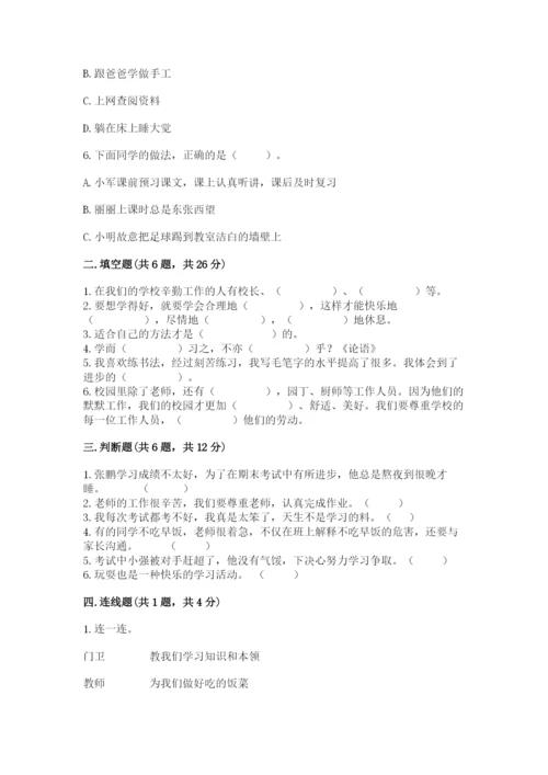 部编版三年级上册道德与法治期中测试卷（考试直接用）.docx