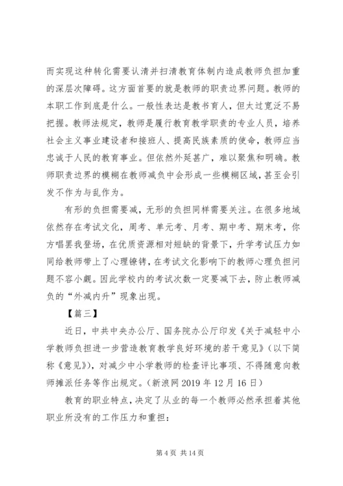 学习《关于减轻中小学教师负担的意见》心得体会7篇.docx